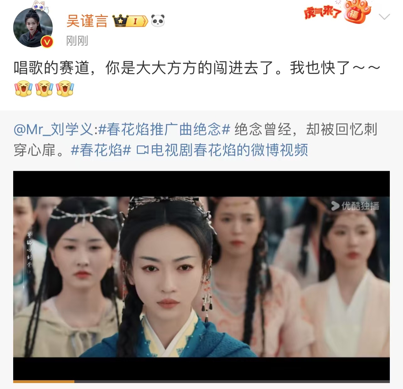 #吴谨言刘学义闯唱歌赛道#刘学义献唱《春花焰》推广曲《绝念》，吴谨言转发安利表示