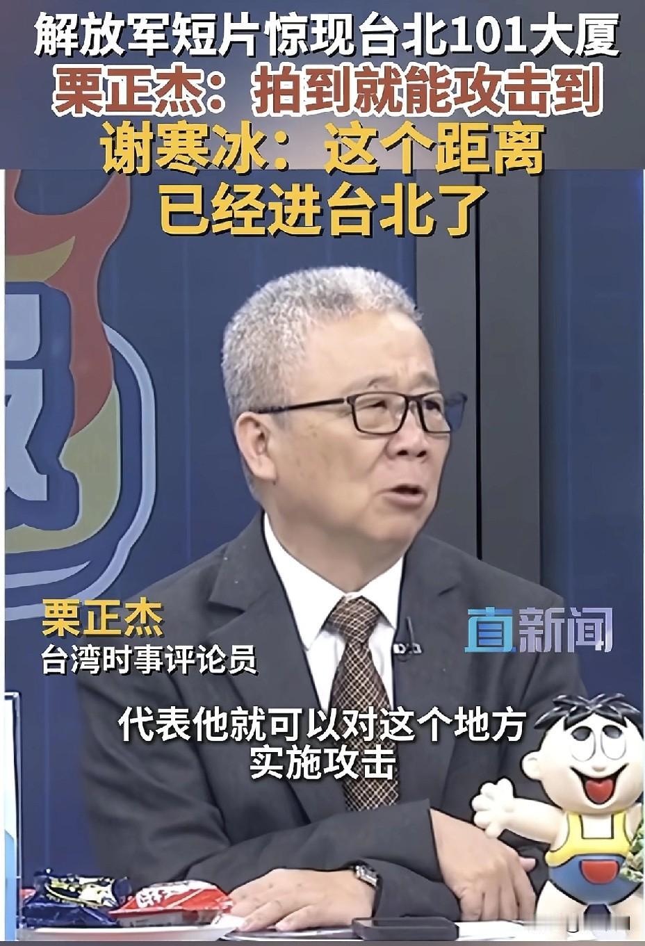 拍到即打到！
台退将戳破真相，
解放军无人机直抵台北 101，信号震彻台海！
