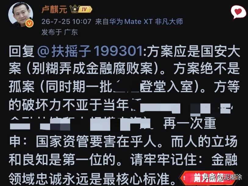 大家发现没？
卢麒元这回说的真挺狠，他没把这事儿当成普通的贪腐案看。

在他眼里
