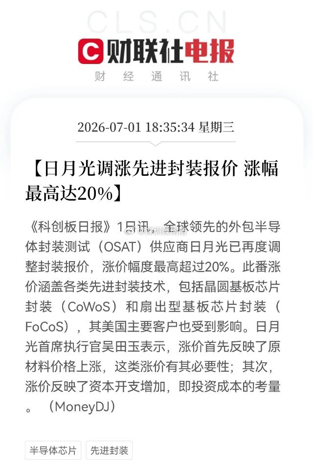 晚间，突发消息，18:35分财联社icon传来先进封测行业的大利好，今天被吓跑的