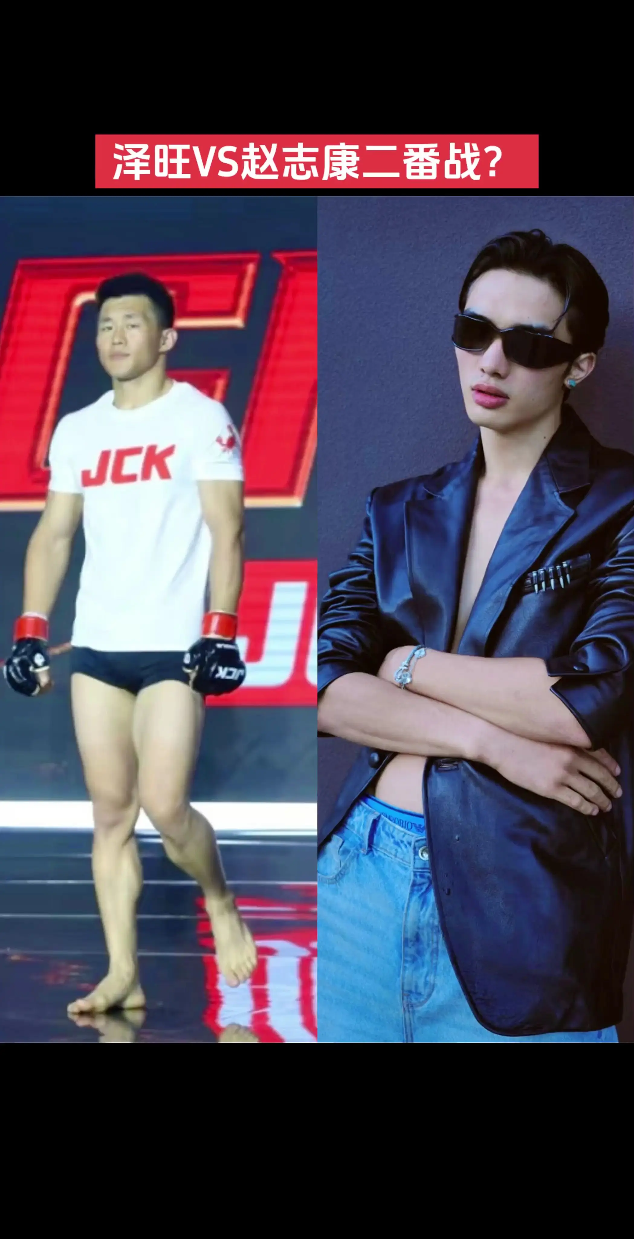 泽旺VS赵志康。这场比赛9.27会来嘛？