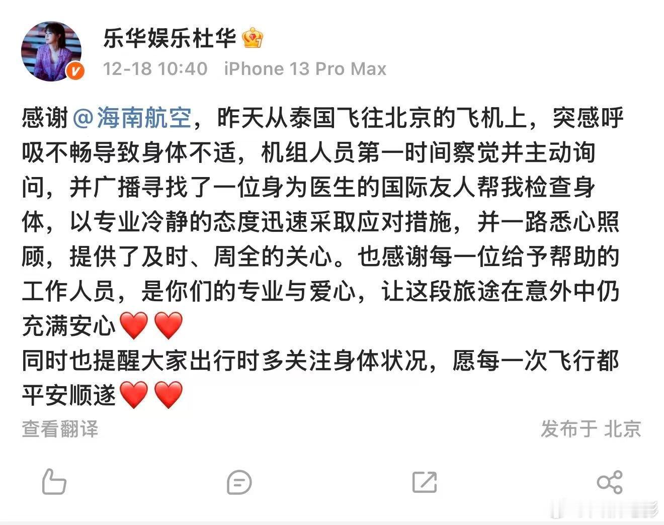 杜华乘机突感呼吸不畅杜华乘机突感身体不适12月18日，发文称乘机时突感呼吸不畅导