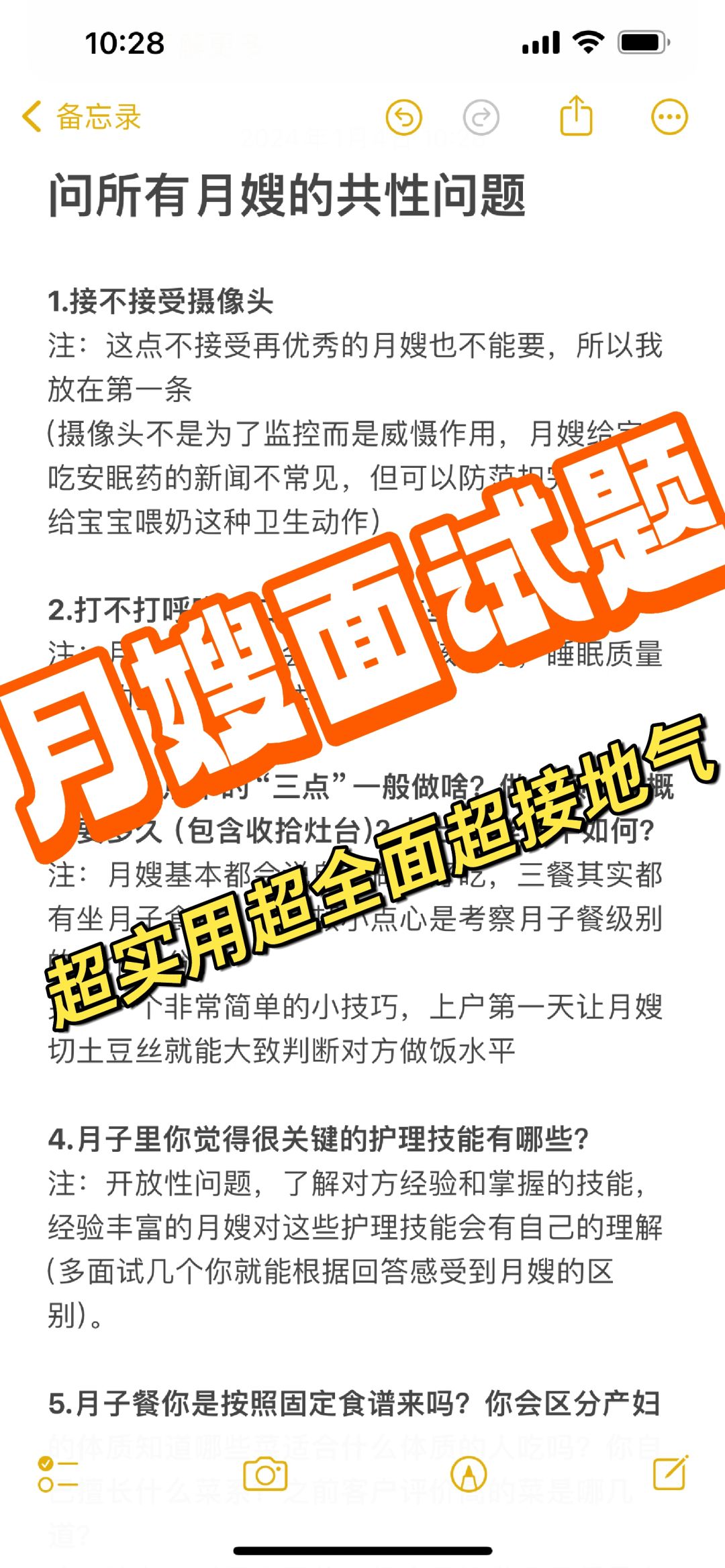 超实用面试题！帮我找到神仙月嫂！