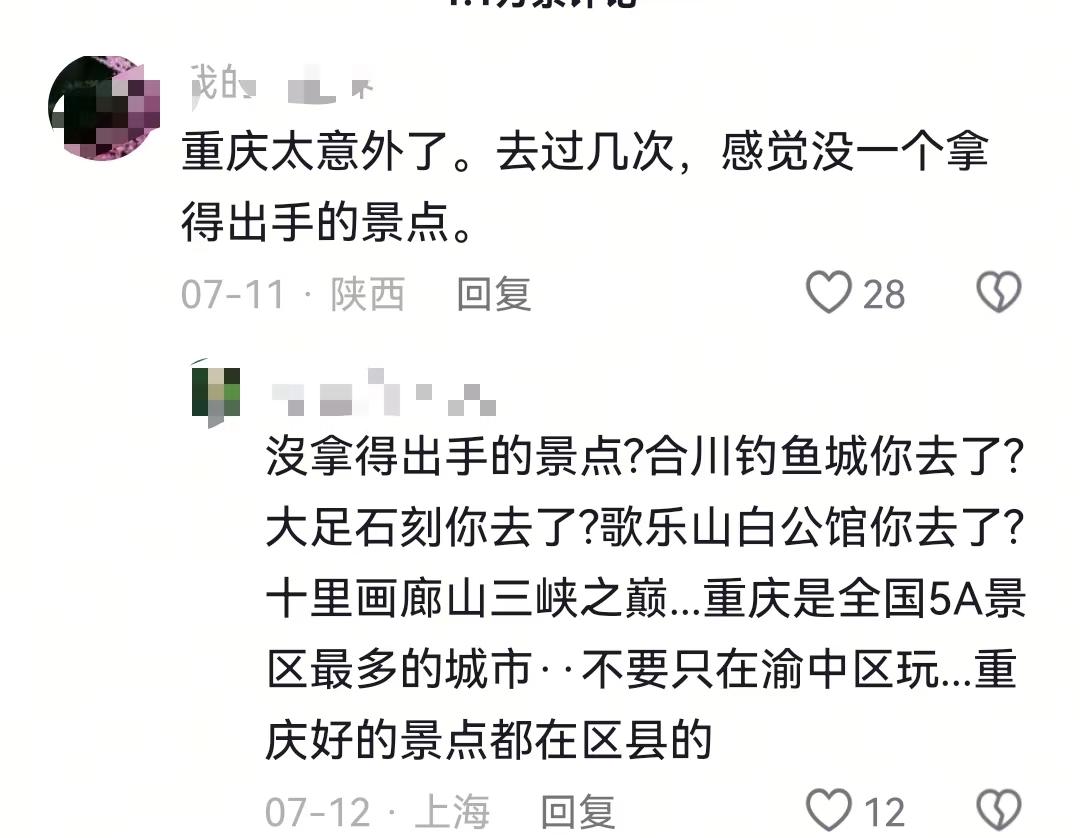 重庆太意外了，去过几次，感觉没一个拿得出手的景点！没拿点出手的景点？合川钓鱼城你