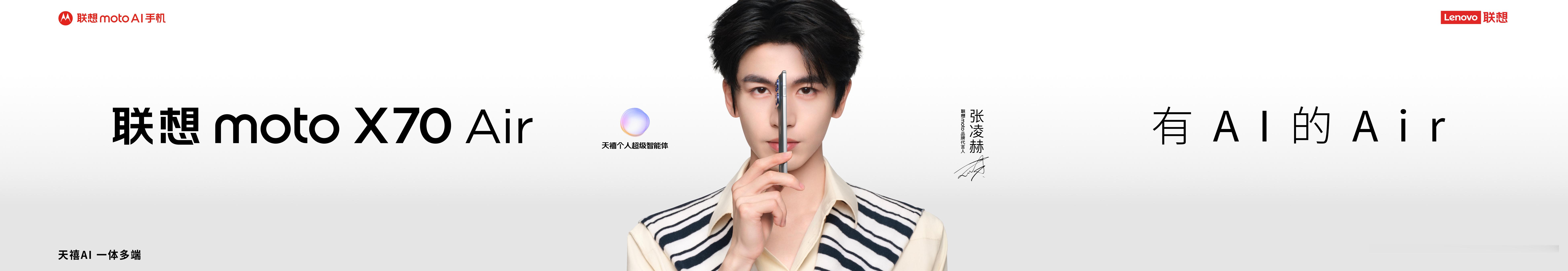 moto X70 Air，青巧、凌灰、韵绿三款配色。机身厚度为5.9mm，重量1