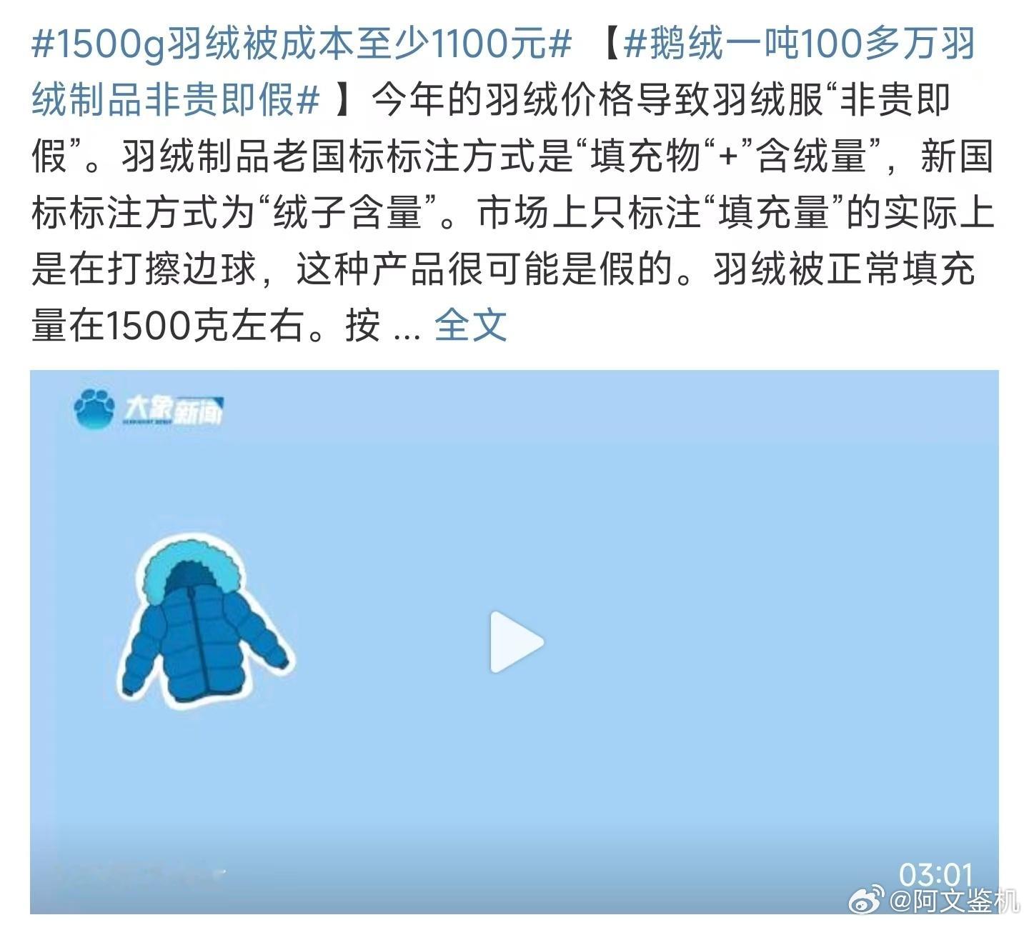 鹅绒一吨100多万羽绒制品非贵即假 ，多少？一百多万一吨？一条羽绒被需要的绒就要
