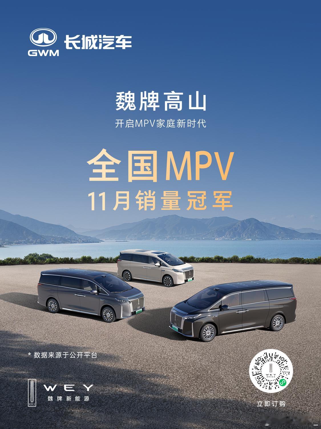 连续两个⽉销量破万，销量只是表象，“全能战力”才是真相。全新⾼⼭凭借在智能、性能