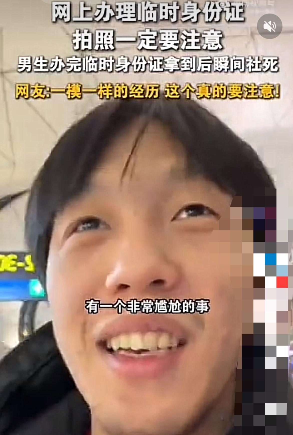 男子半裸拍临时身份证照当场社死！
在广东一名男子在线上办理临时身份证明时，因误将