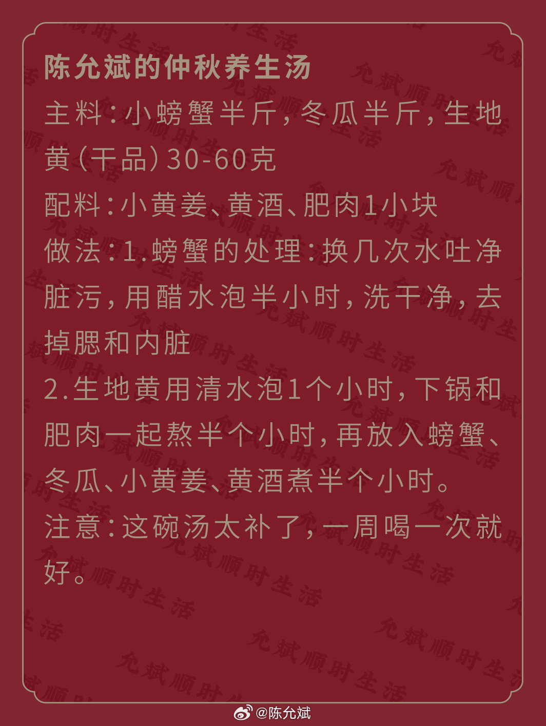 中秋节，祝您阖家欢乐[爱心]送您一道送子蟹汤，能够滋阴健肾，功效堪比“六味地黄丸
