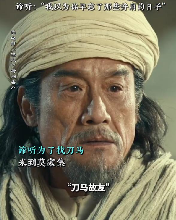 镖人破十亿刀马谛听番外催泪：谢霆锋梁家辉飙戏，兄弟情义看哭全网
武侠迷集体狂欢！