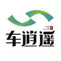 驾车逍遥
