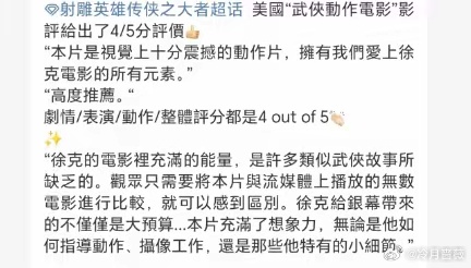 美国武侠动作电影给射雕打高分也不知道网上那么多说射雕不好看的都是怎么评论出来的很