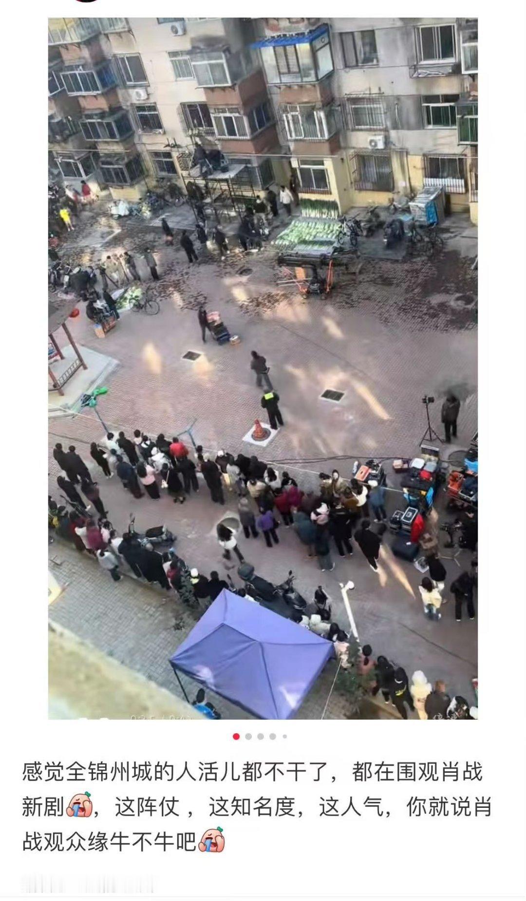 全锦州人都在围观肖战全锦州人啥活儿都不干都来看肖战全锦州人都在围观肖战，哈哈哈哈