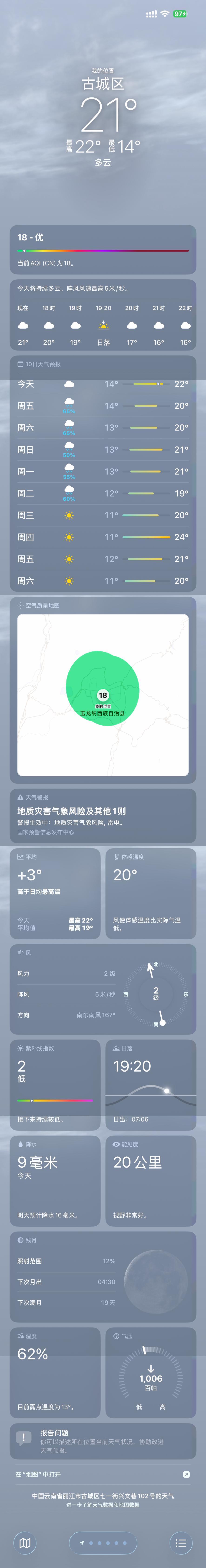 原来iPhone天气这么好用有一说一，确实挺好用的，最让我喜欢的是，它这里面没有
