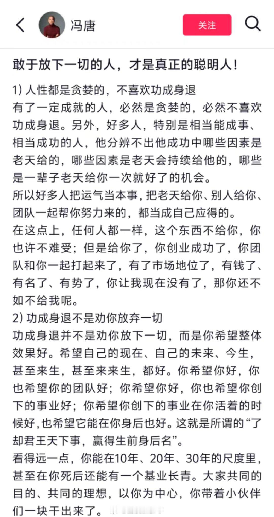【#冯唐称敢于放下一切的才是聪明人#】#俞敏洪董宇辉2.18亿分手费# 7月26