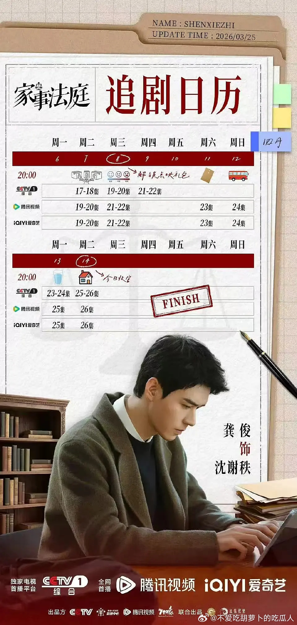 爱奇艺＆腾讯家事法庭 将于4.8开超点，直通大结局。 