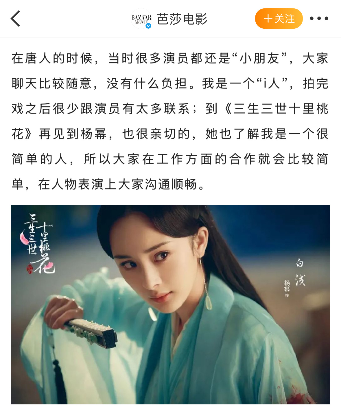 杨幂三生三世十里桃花 林玉芬导演采访中唯一提到的女艺人就是杨幂导演是个i人，拍完