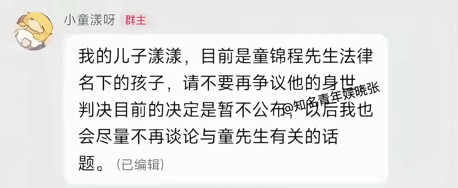 曝童锦程认孩子了曝漾漾是童锦程法律名下子女 童锦程孩子妈在群内发声，明确儿子漾漾