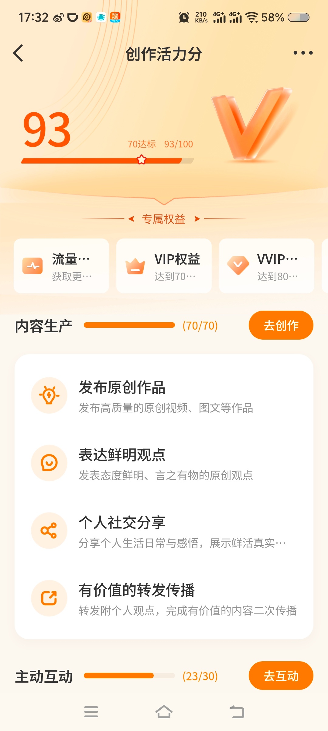 活力起来 