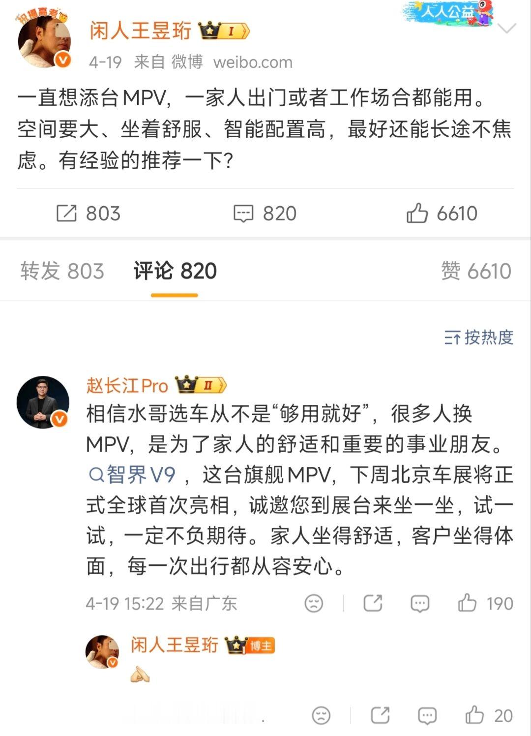 【赵长江推荐水哥买智界V9】余承东水哥聊为什么选择智界V9 日前，水哥王昱珩发文