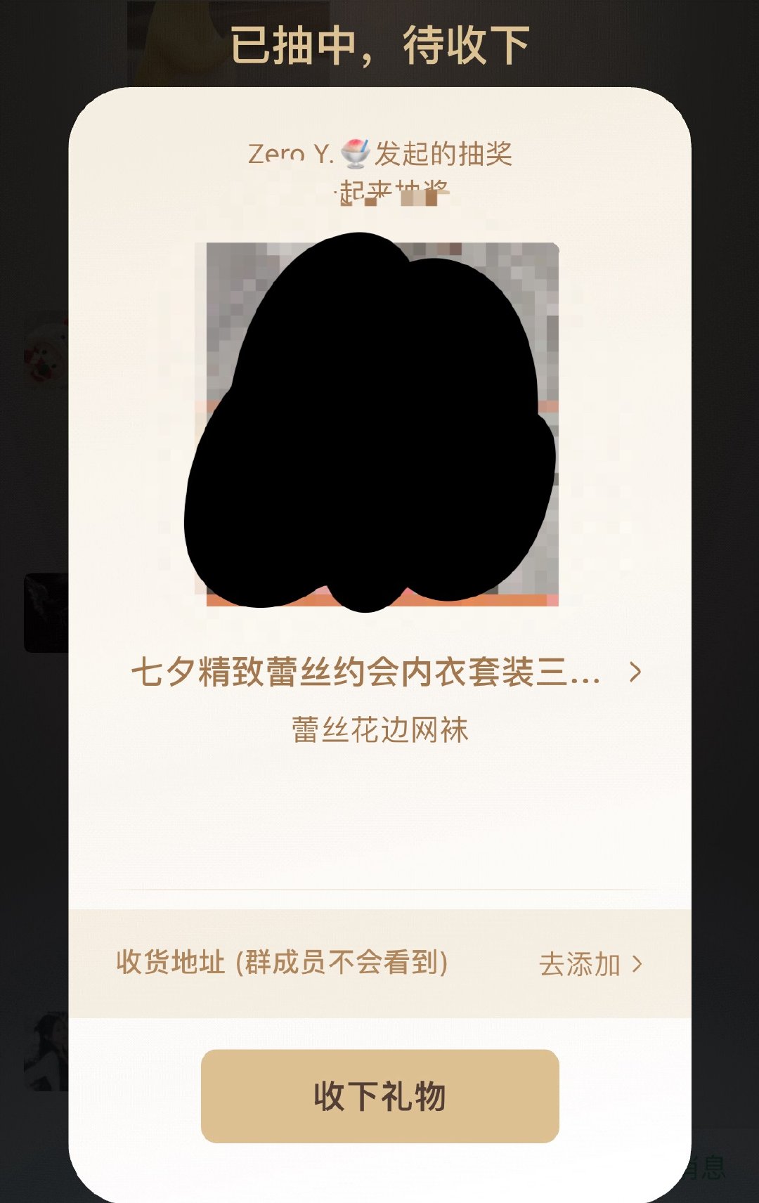 一晚上三四十个礼物 各种零食小玩偶眼罩我抽到个这