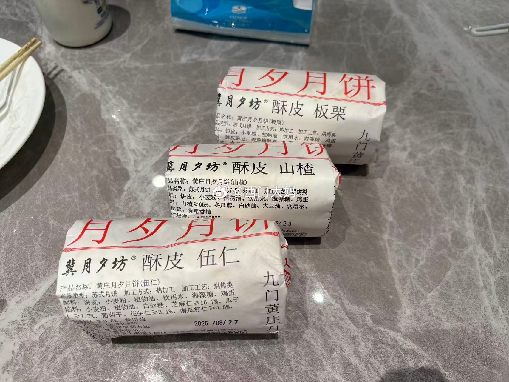 上次发完黄庄月饼，看到评论区有对各种味道的评价，馋的我又买了板栗、山楂和伍仁。说