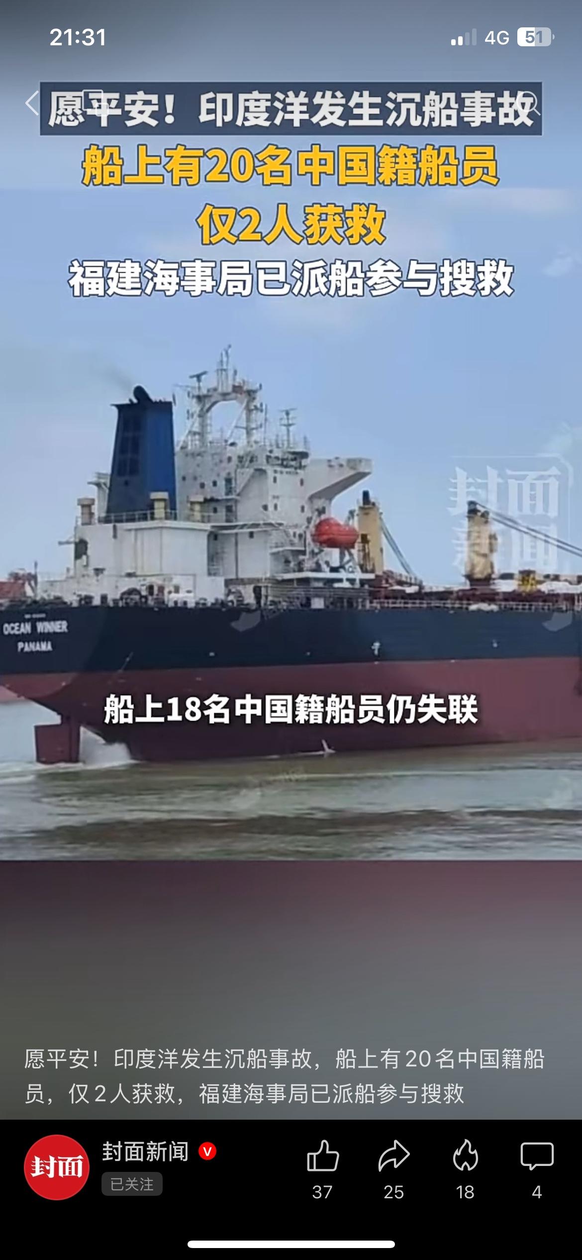 印度洋突发沉船事故，20名中国籍船员仅2人获救沉船沉没 船员伤亡事件 
印度洋发