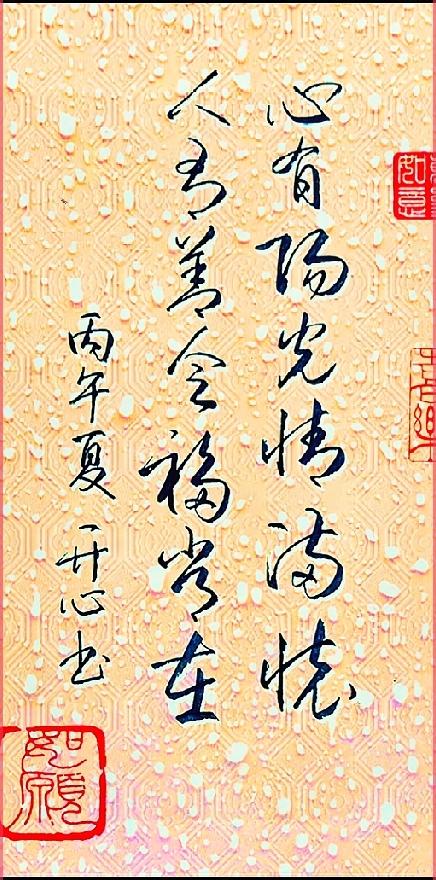  暖心行书藏着生活大智慧，很多人第一眼就读错了

这短短两行字，道透了过日子的大