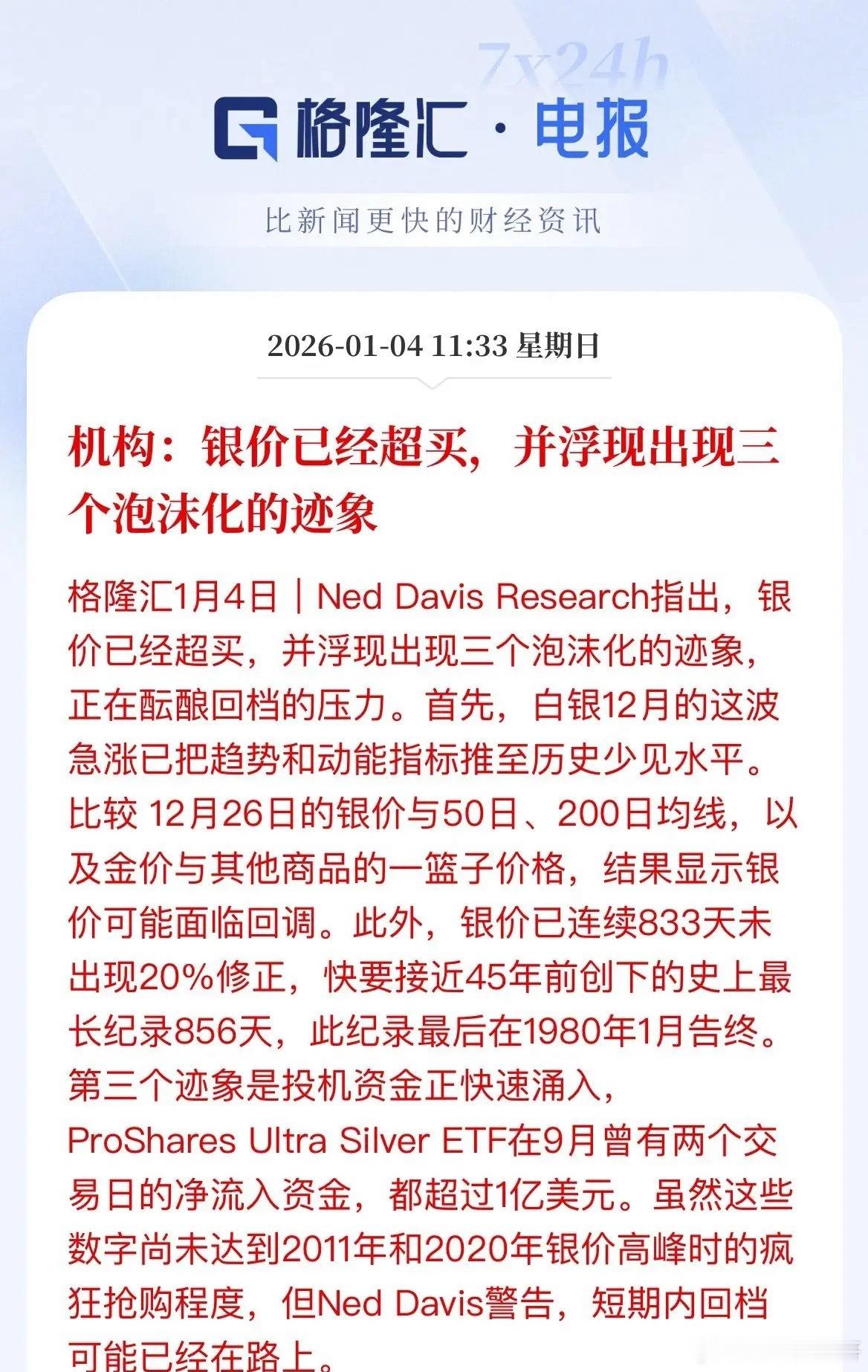 银价超买，泡沫已在路上了？12月单月的疯狂走牛，上涨动能不足了？短期有回调的需求