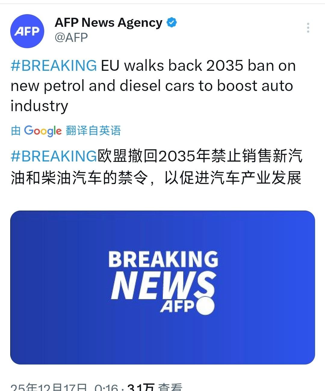 欧盟突然撤回禁售燃油车，环保目标变政客博弈，电动车转型谁在买单？

欧盟上周宣布