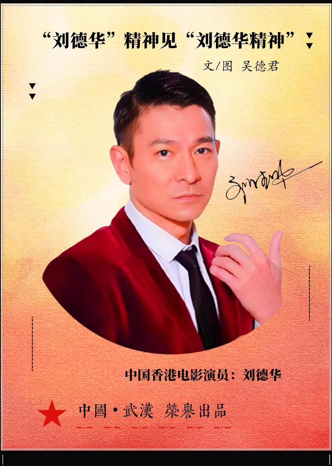 ★ 2026年 • “中国影评” ：香港，我的小孩——“刘德华”精神见“刘德华精