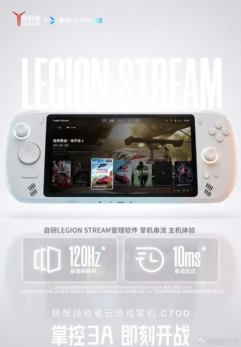 联想拯救者C700云游戏掌机开启预热搭载自研LEGION STREAM串流程序，