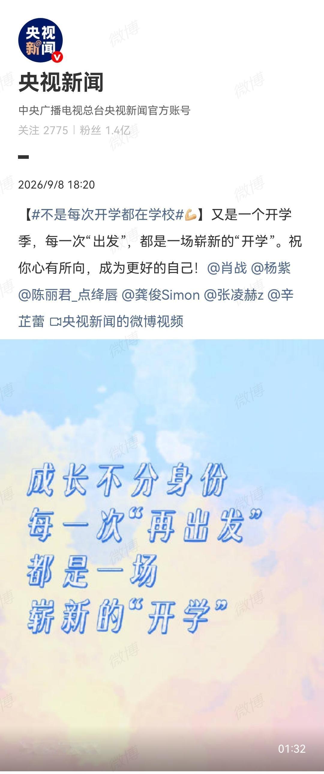9月8日，央视报道肖战[机智]