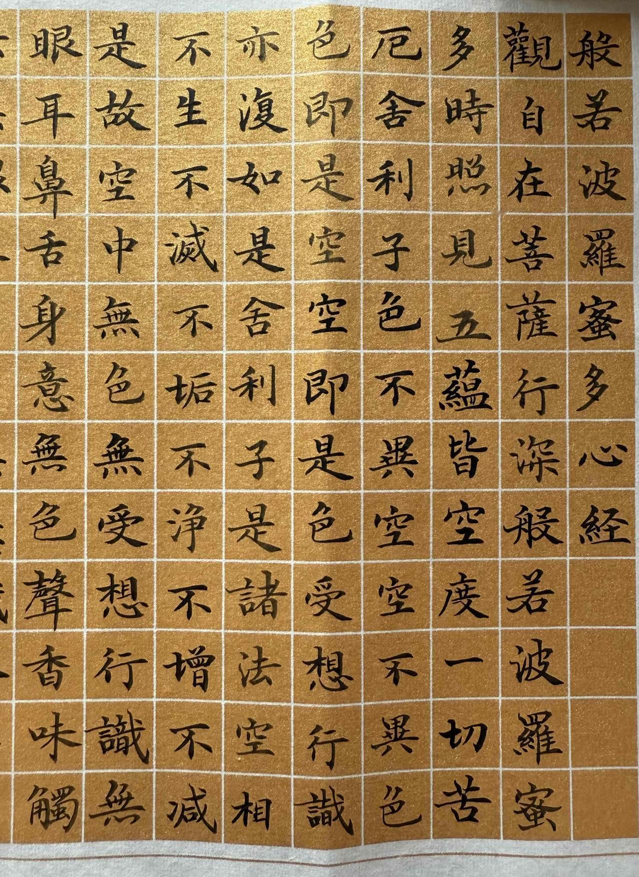 这个心经是用毛笔写的
抄写练字的妪