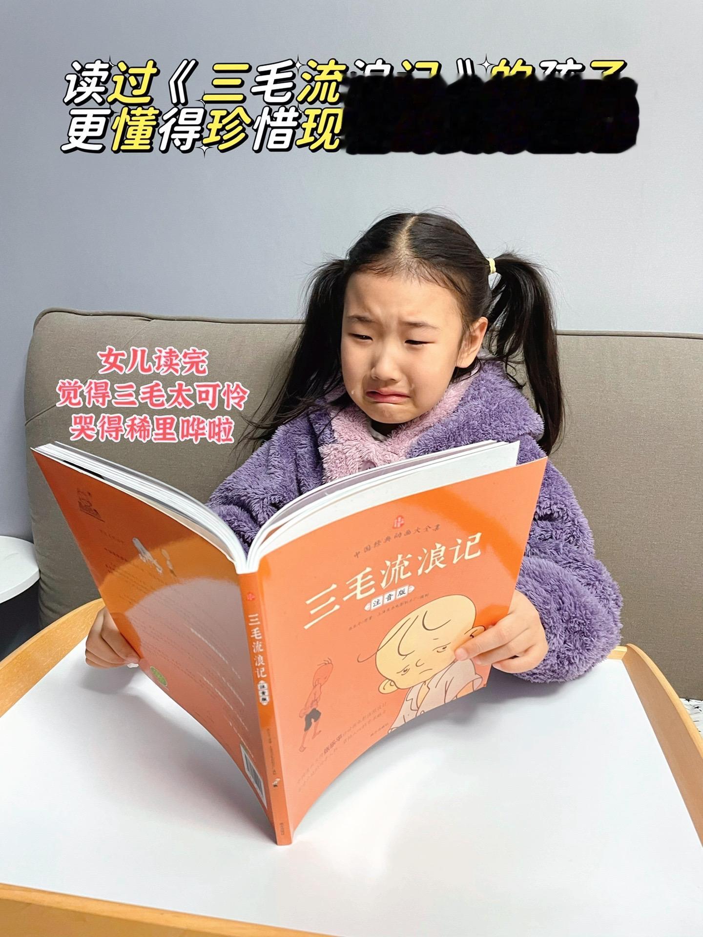 没吃过苦的孩子，不会知道现在自己有多幸福，带孩子读一读《三毛流浪记》，学会感恩知足，珍惜现在的美好生活。