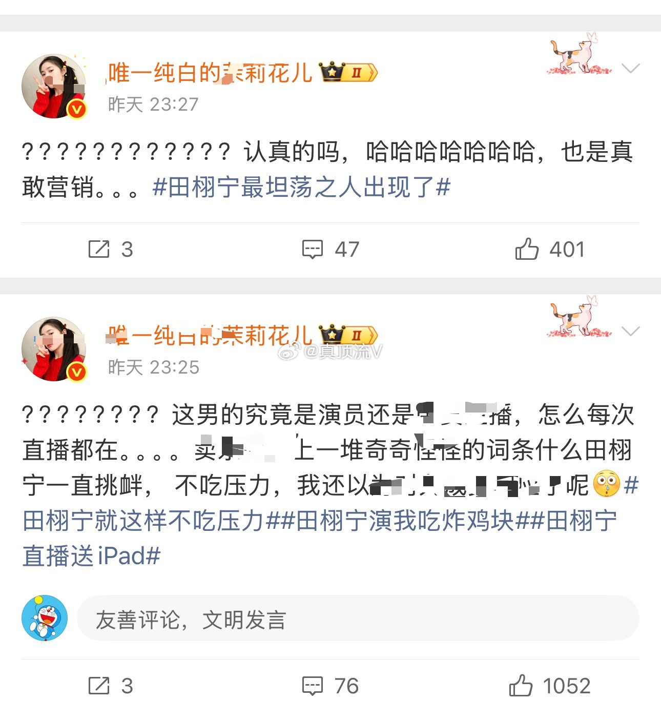 果然，黑子们又在熬夜拿放大镜🔍看田栩宁直播，这帮梓真的太饥渴了，正主不能直播，