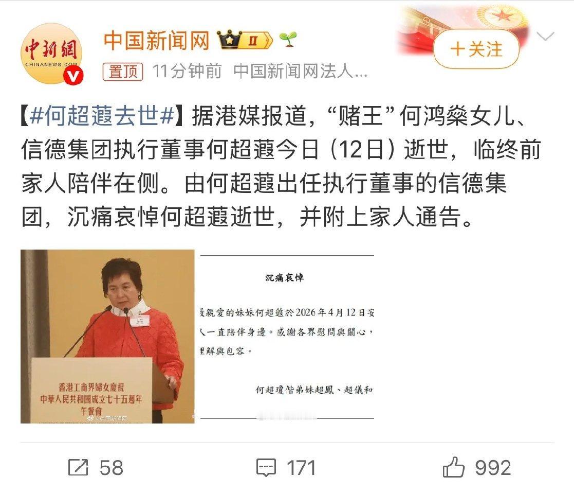 赌王家族再传噩耗！何超蕸因病离世，享年57岁
 
赌王何鸿燊家族再传悲痛消息，何