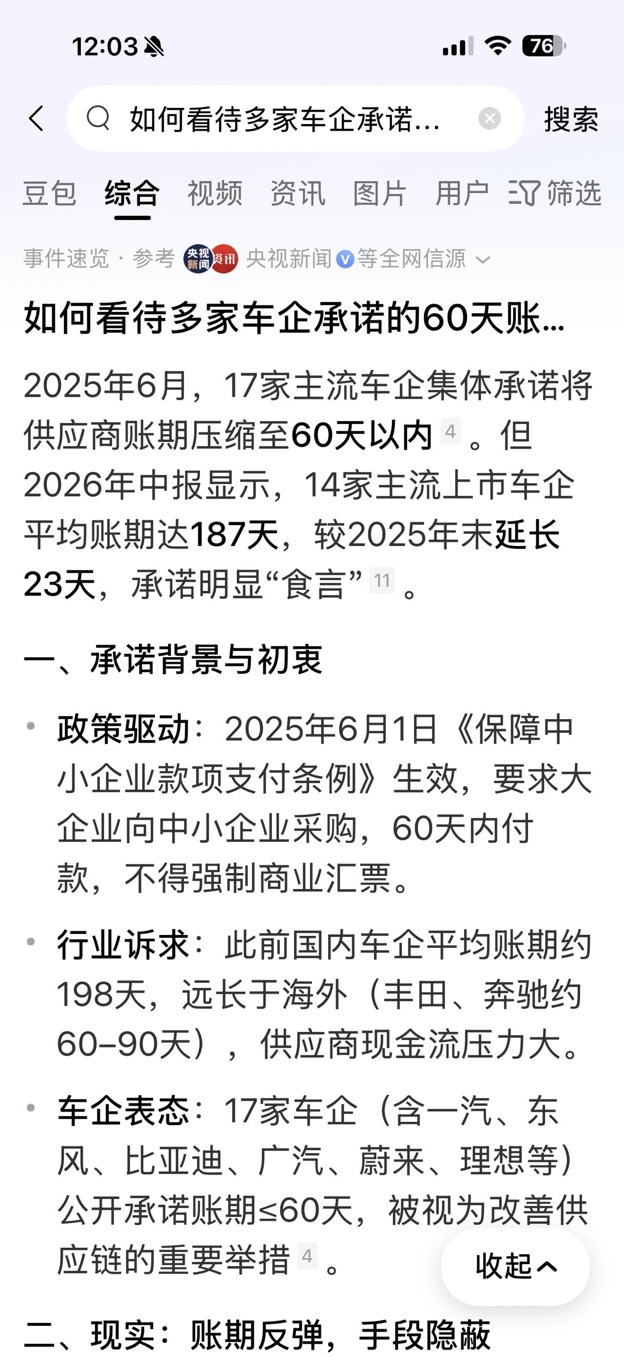 为什么说车企“60天”账期是个笑话？起码可以预见的三五年内不可能实现？
（欢迎关