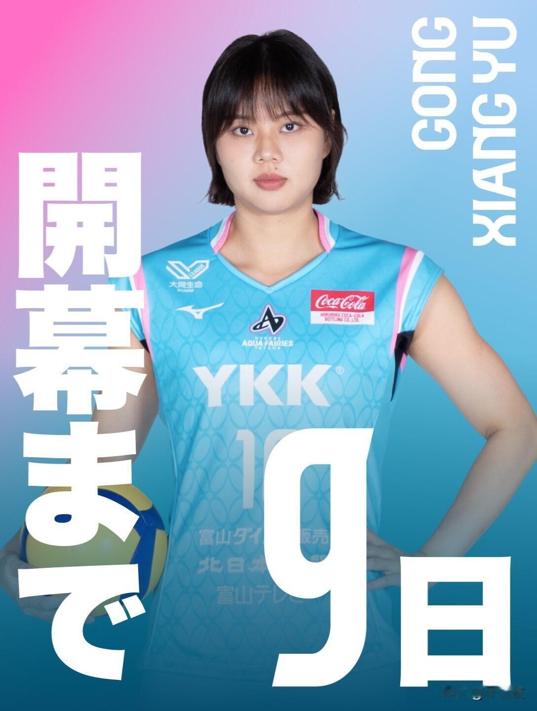 龚翔宇这亮相造型也太杀马特了吧！不得不说，日本女排联赛对龚翔宇的打造还是煞费苦心
