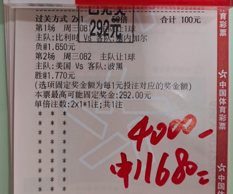 日常3倍顺利拿下，世界杯还是好玩 