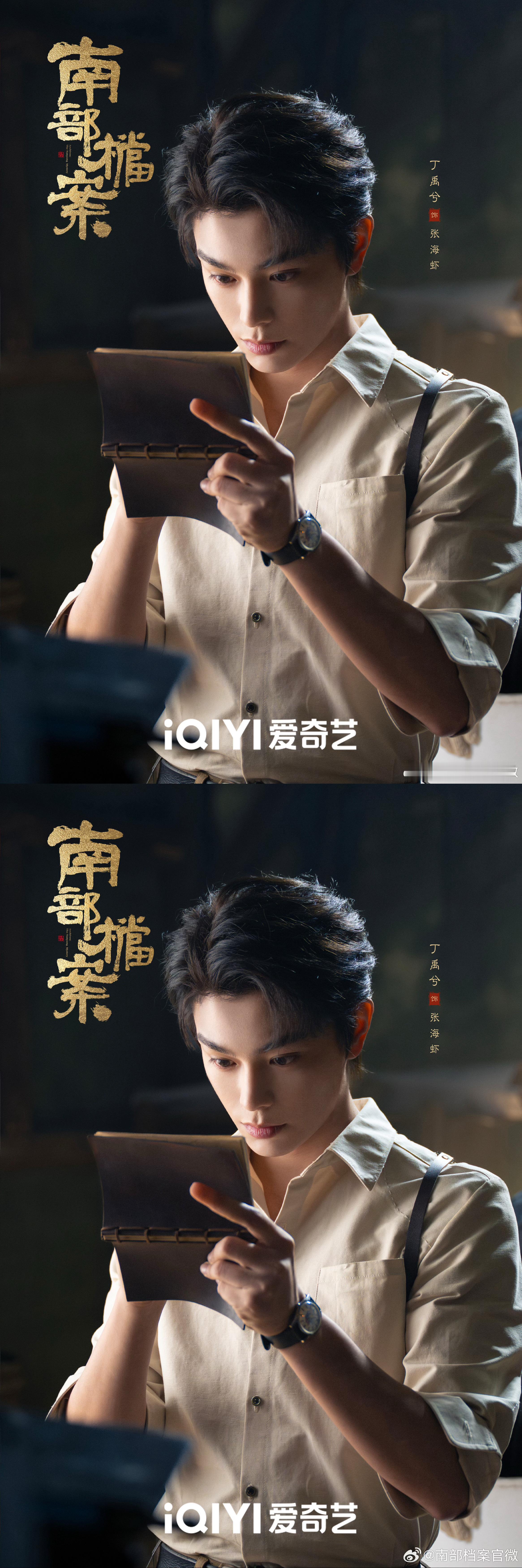 丁禹兮﻿张海虾 丁禹兮南部档案新鲜剧照掉落 好美一只虾🦐燥候演员丁禹兮