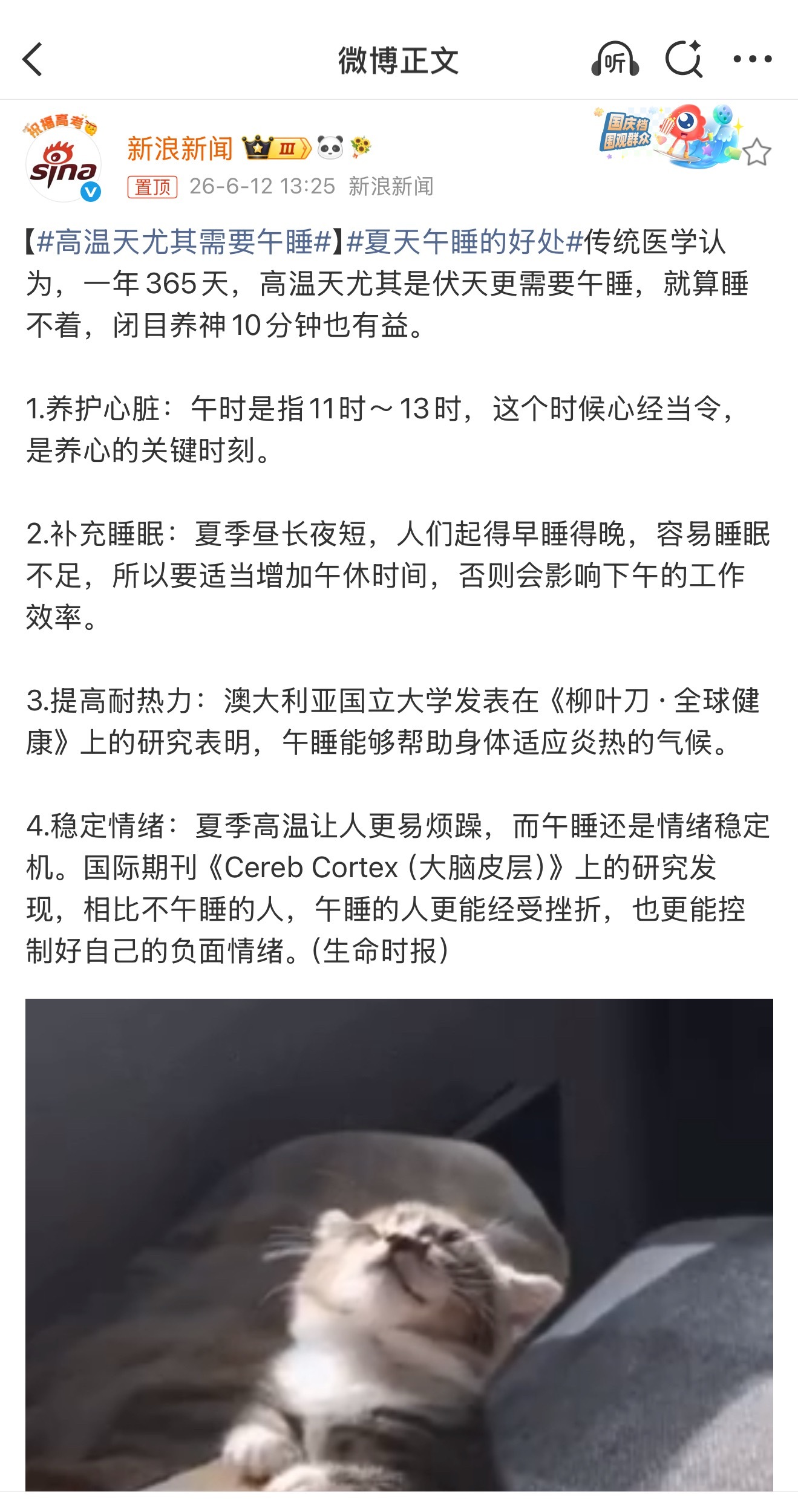 高温天尤其需要午睡