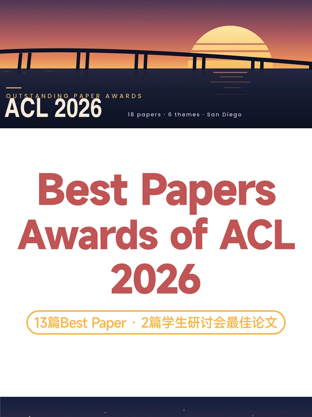 ACL 2026 Best paper 名单出炉 🥳