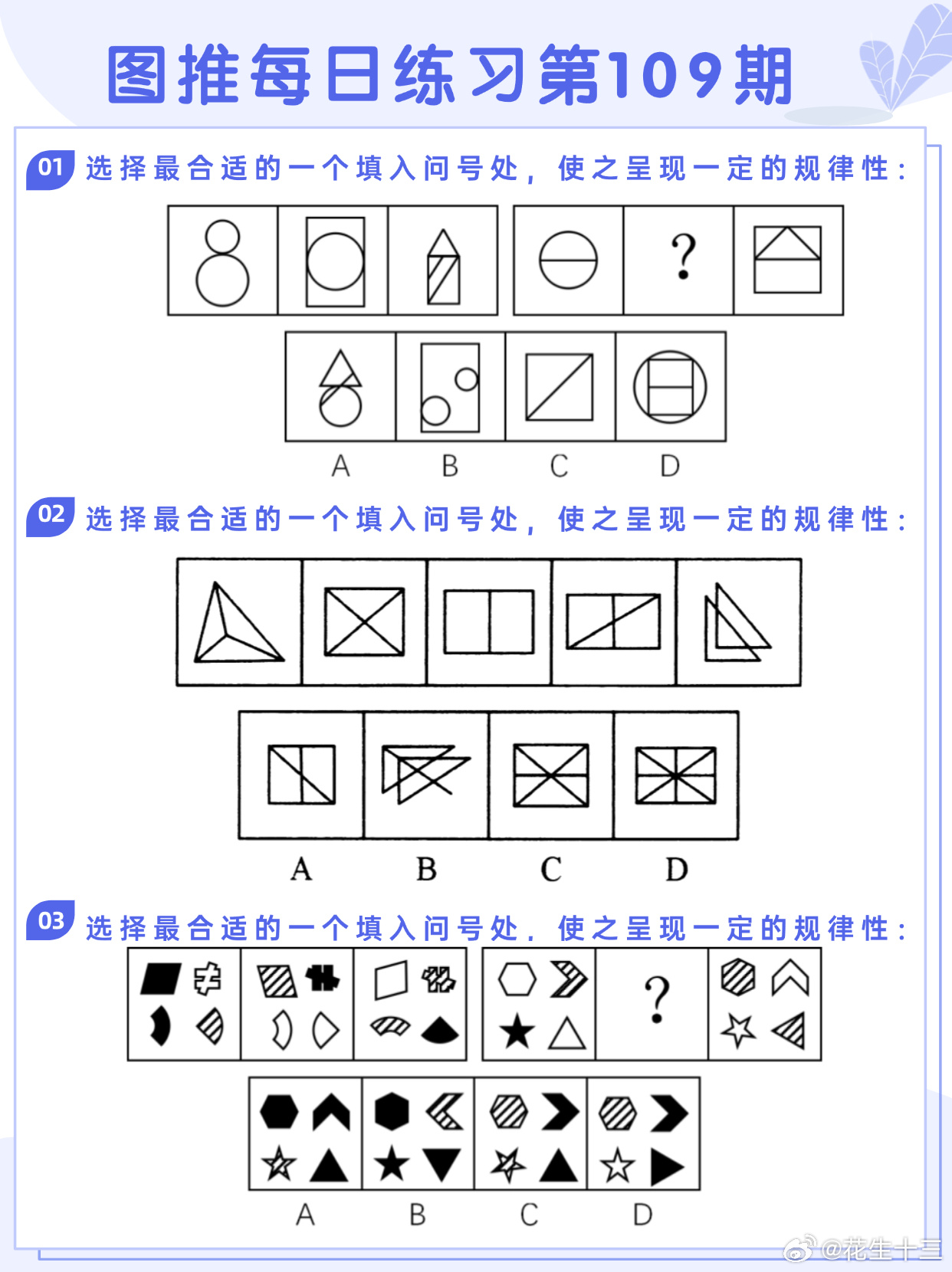 图推类比每日练习第109期图推难度：☆☆☆类比难度：☆☆☆决战公考省考事业单位 