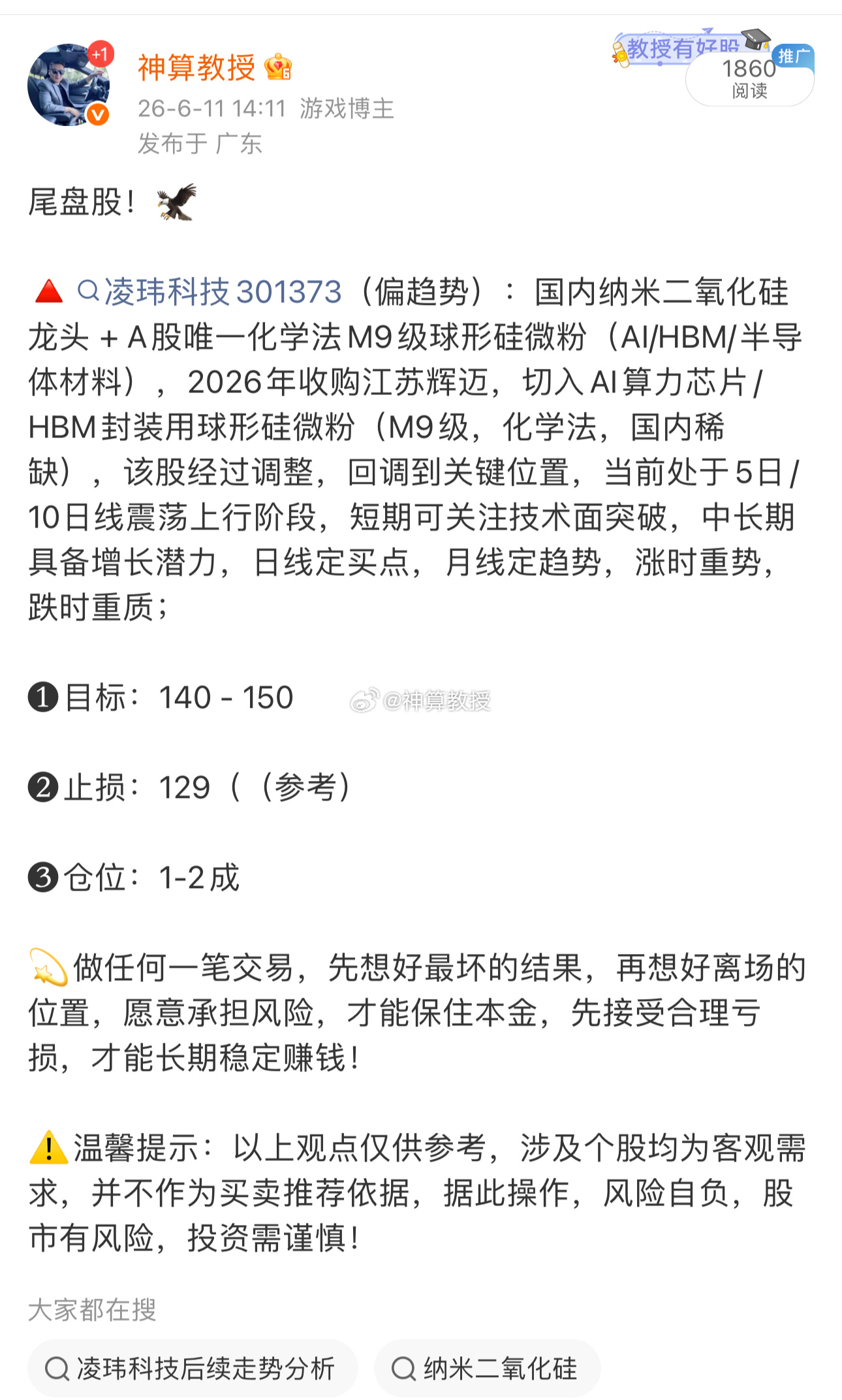 凌玮科技301373📈T+1涨幅17.73%，恭喜上车的朋友