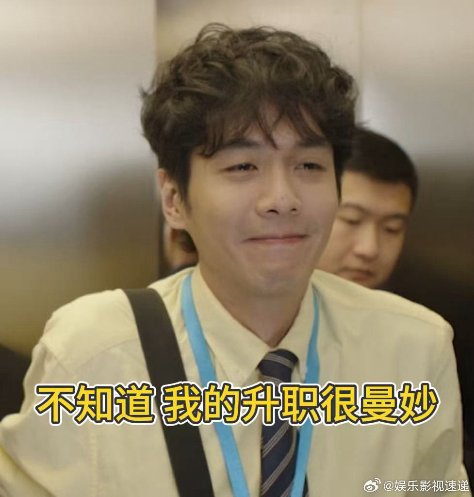 年会不能停2OMG你笑到我啦电影年会不能停2电影正当夏 刘奔在工位上撒泼那段是我