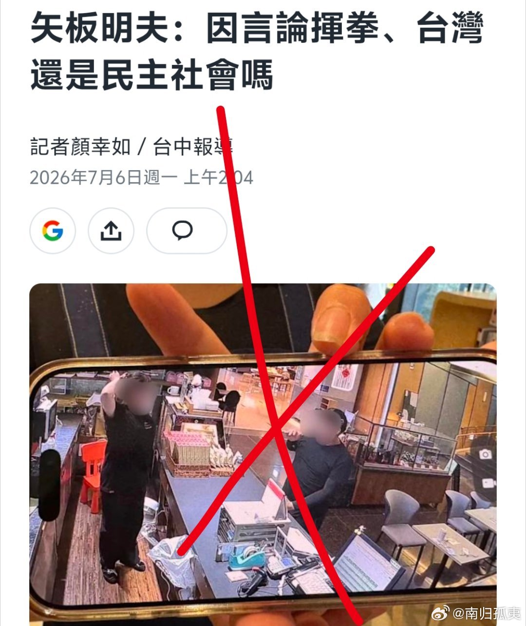 这个小日本在中国台湾省被打，他吐槽因言论被打，台湾还是民主社会吗？只想说台湾本来