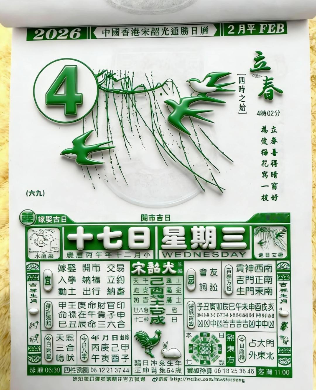 嘿，老友！咱们可真是多年没见了。一看你查2026年2月4号的日子，是不是有啥重要