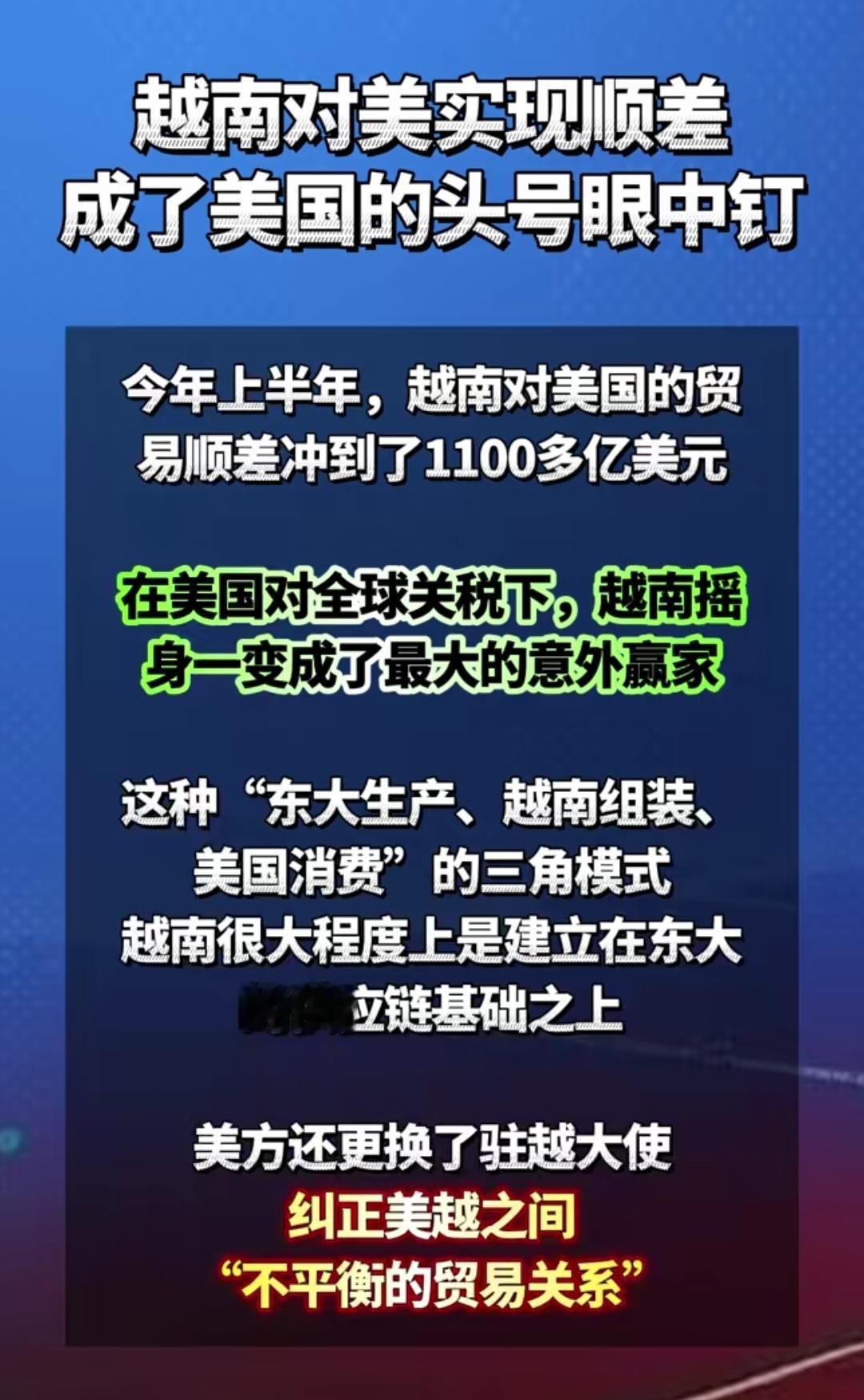 越南这样的成绩，真的能算得上美国的头号眼中钉吗？
  根据美海关数据，越上半年对