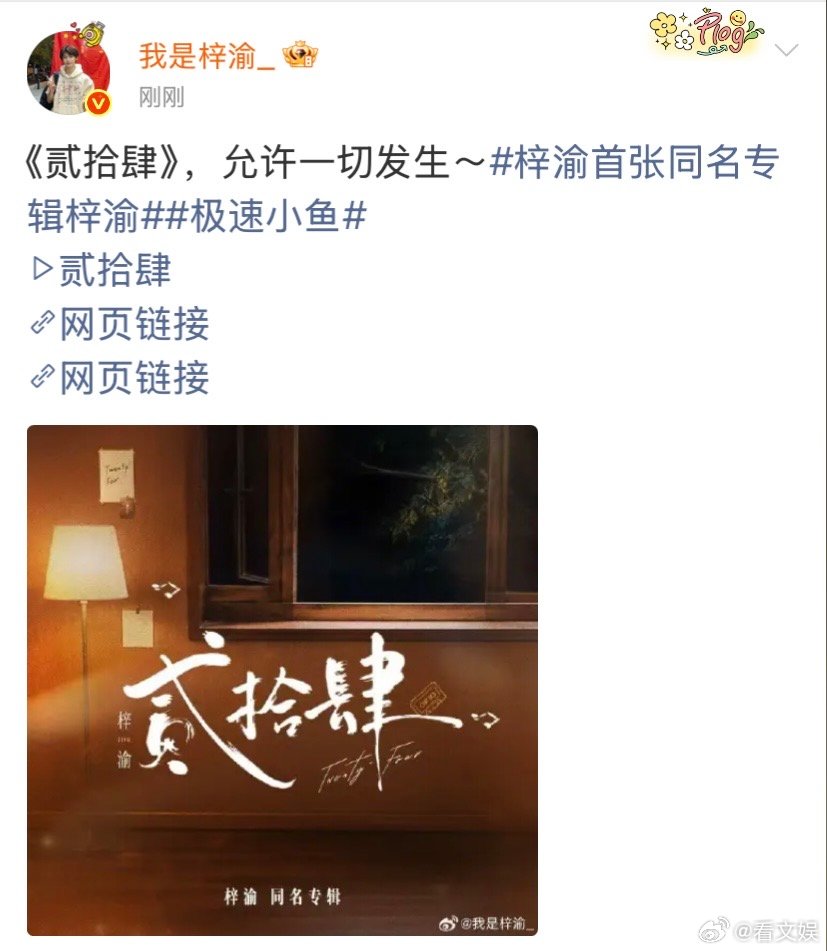 梓渝说允许一切发生 梓渝的贰拾肆允许一切发生新歌《贰拾肆》太有共情力，梓渝“允许